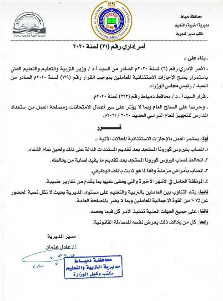 قرار تنظيم اوقات العمل لمحافظة دمياط محافظة السويس 10698310