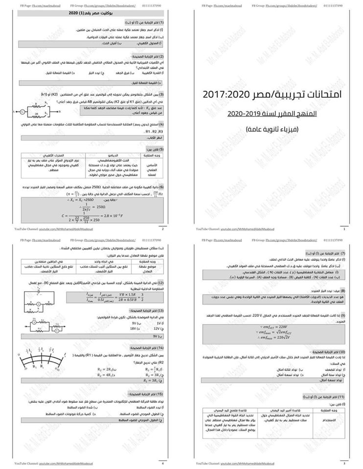 ملف هام - امتحانات الفيزياء  للثانوية العامة من عام2017 إلى 2020 "   مستر محمد عبد المعبود 10698912