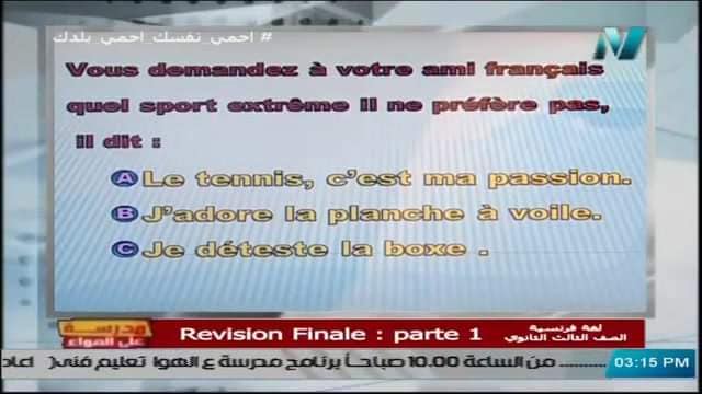 مراجعة القناة التعليمية 2020 لغة فرنسية للثانوية العامة بى دى إف 10751310