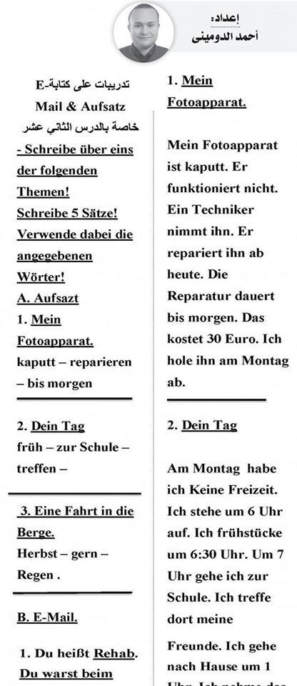 مراجعة لغة ألمانية للثانوية العامة " من عدد اليوم الورقى" 10770111