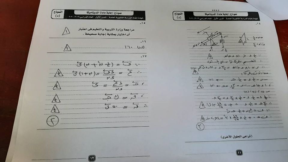 نموذج تصحيح الكنترول ديناميكا للثانوية العامة2020 10770112