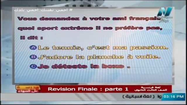 مراجعة القناة التعليمية 2020 لغة فرنسية للثانوية العامة بى دى إف 10863310