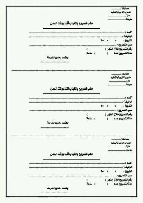 للطباعة - نموذج لطلب اجازة عارضة أو اعتيادي أو رعاية طفل 11638010