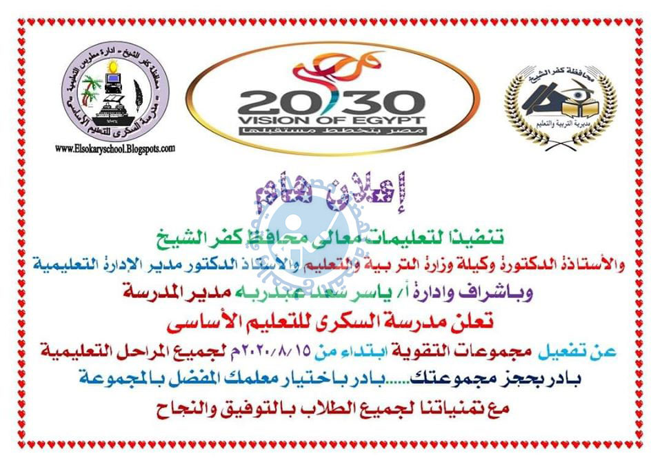 شاهد الأسعار مواقع المدارس و الإدارات تعلن رسميًا عن مجموعات مدرسية بديلة للسناتر  بنظام جديد يسمح بمعلمين وطلاب من خارج المدرسة " يختار الطلاب و المعلم " وغير إجبارية 11744310