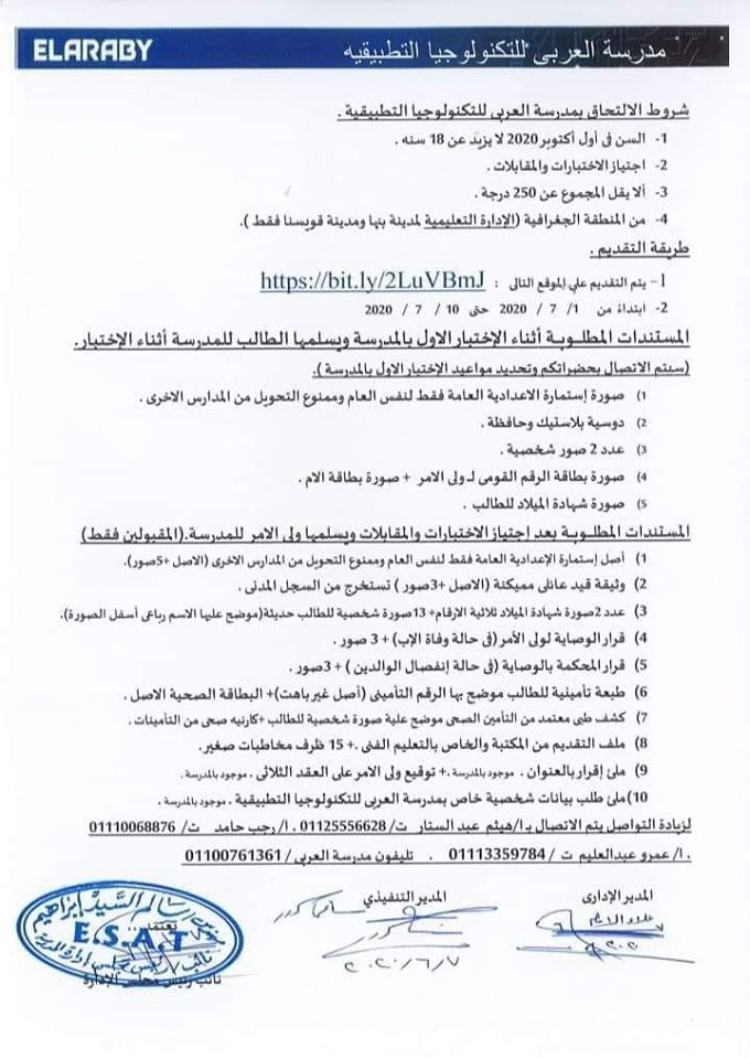 شروط التقديم في مدرسة العربي الثانوية 2020، للعام الدراسي 2020-2021، وهي المدرسة التابعة لشركة العربي بمدينة بنها وقويسنا 1179110