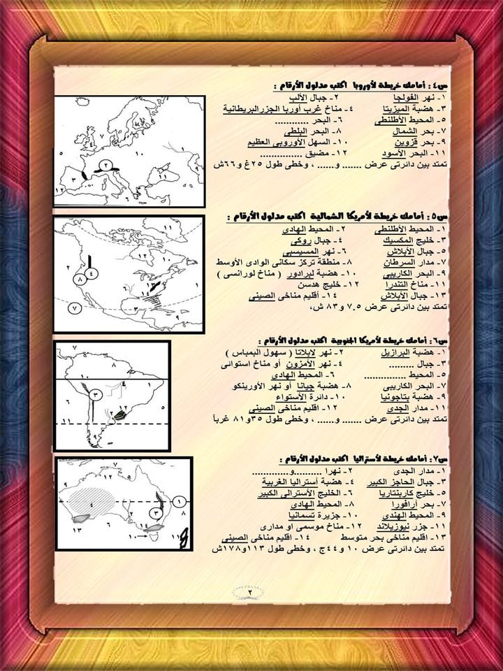  ملزمة  الجغرافيا بالخرائط للصف الثالث الاعدادى الترم الاول 2021 أ/ اسامة غباشى  11979111