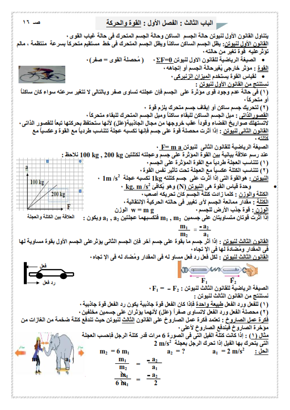 اقوى مذكرة فيزياء للصف الاول الثانوى المذكرة كاملة pdf 12092810