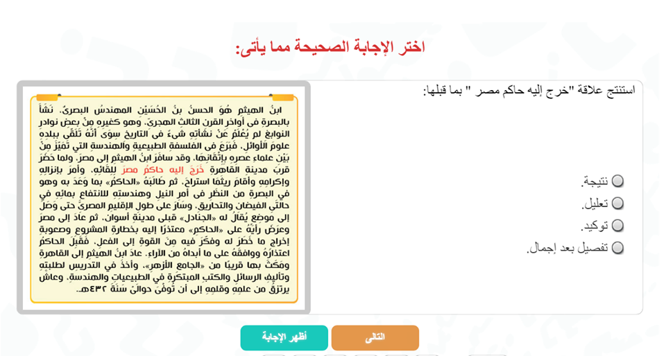 اختبار متحرر للصف الثالث الثانوي على أول درس (إرادة التغيير) من بنك المعرفة المصري - أو منصة ذاكر الآن 12171110