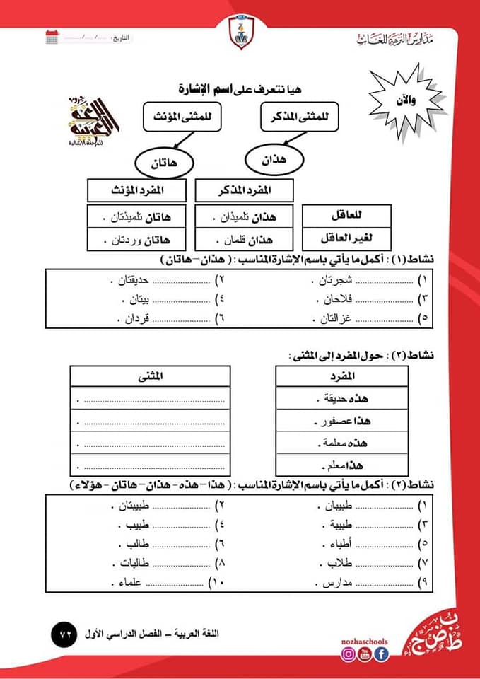 كراسة أنشطة اللغة العربية للصف الثاني٢٠٢١ لنسخة PDF للطباعة 12210510