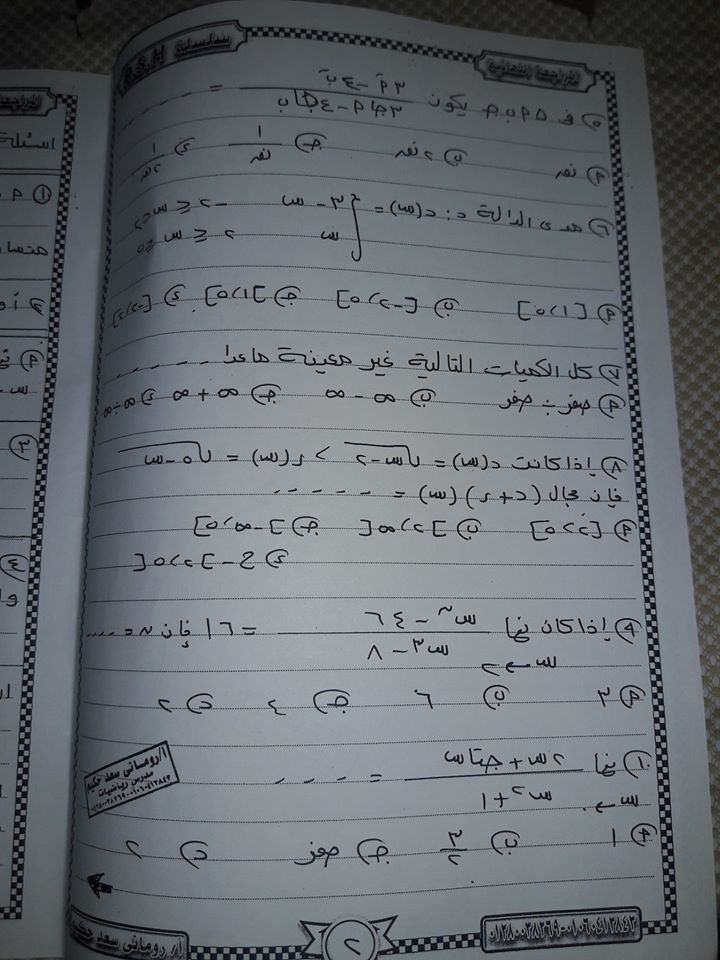 تجميع لأفضل مراجعات و امتحانات الرياضيات للصف الثانى الثانوى ترم أول 2020 1230110