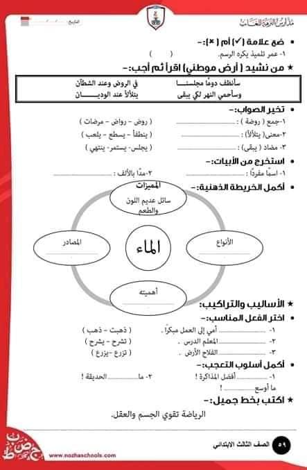 نماذج امتحانات للصف الثالث الابتدائي 2021 12405710