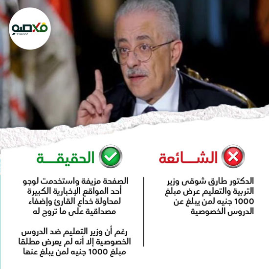 التعليم ترد علي شائعة عرض دكتور شوقى ض 1000 جنيه لمن يبلغ عن الدروس الخصوصية 1242310
