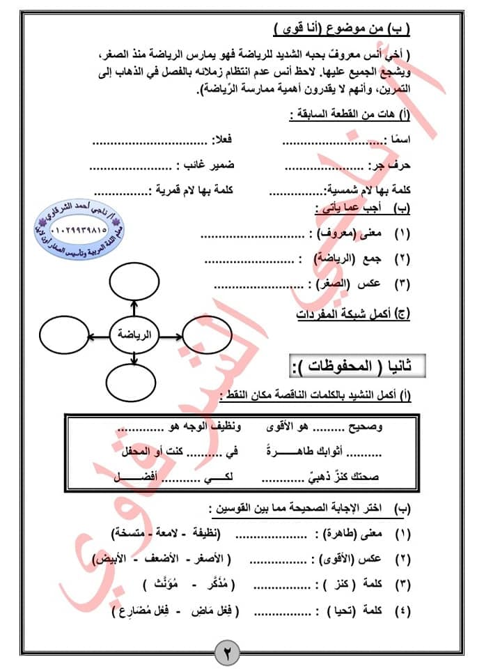 امتحان تقييمى  في مادة اللغة العربية للصف الثالث الابتدائي الترم الأول 2021 12530910