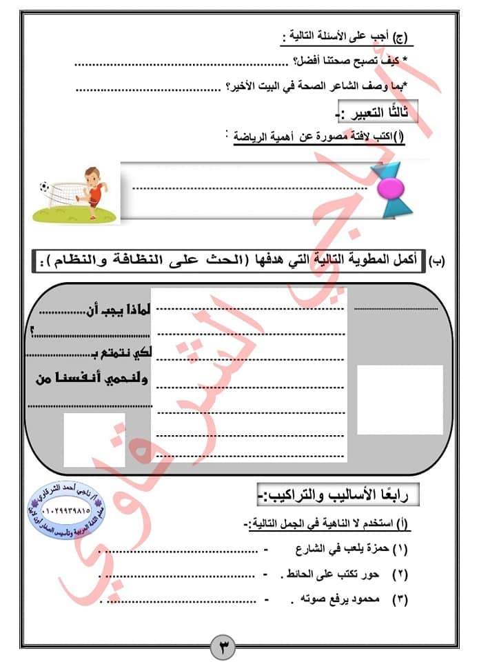 امتحان تقييمى  في مادة اللغة العربية للصف الثالث الابتدائي الترم الأول 2021 12547210