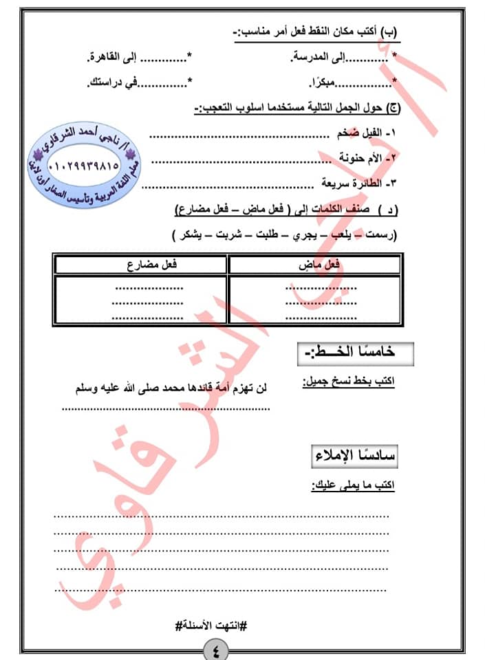 امتحان تقييمى  في مادة اللغة العربية للصف الثالث الابتدائي الترم الأول 2021 12576610