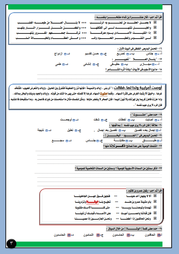 أ/ محمد العفيفى  امتحان لغة عربية للصف الأول الثانوى الترم الأول2021 وفقا للنظام الجديد  12608010