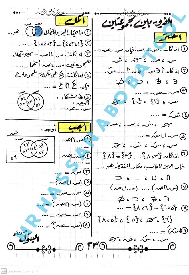 كراسة امتحانات الرياضيات للصف الخامس الإبتدائى الترم الأول 2021 أ/ حسن أبو بتول 12609810