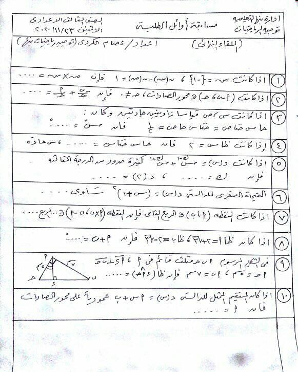 للمتميزين - مسابقة أوائل الطلبة للشهادة الإعدادية فى الرياضيات 12713910