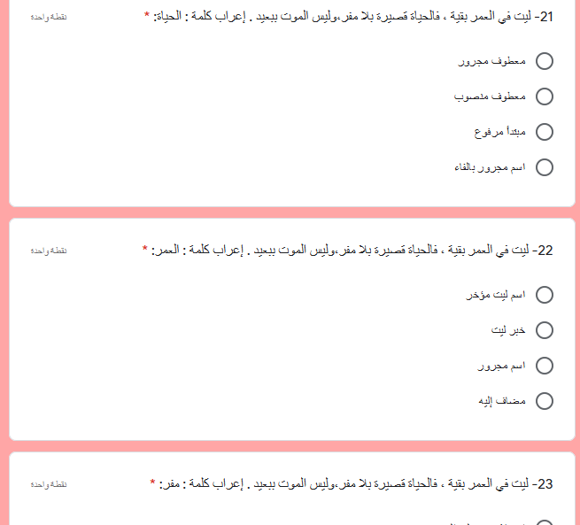 امتحان الكتروني لغة عربية للصف الثالث الثانوي 40 سؤال على النظام الجديد 2021 12789010