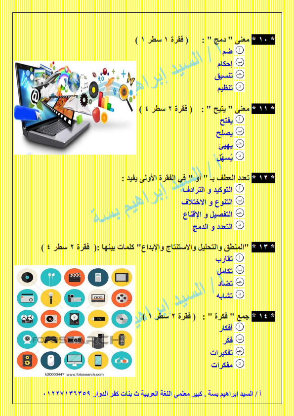  اختبار الكترونى تفاعلي فى مادة اللغة العربية للصف الأول الثانوى ترم أول 2021 12873210