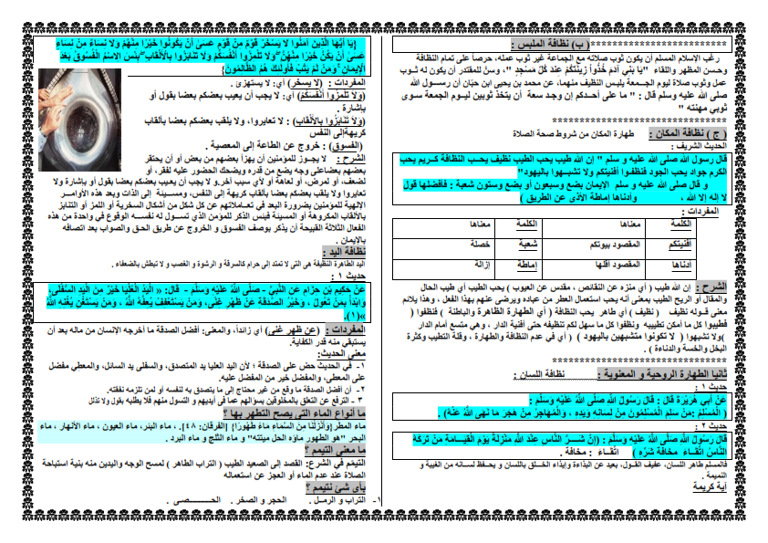 تلخيص تربية إسلامية للصف الأول الثانوى ترن أول 10 ورقات 12883310
