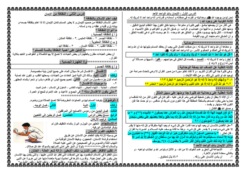 تلخيص تربية إسلامية للصف الأول الثانوى ترن أول 10 ورقات 12897110