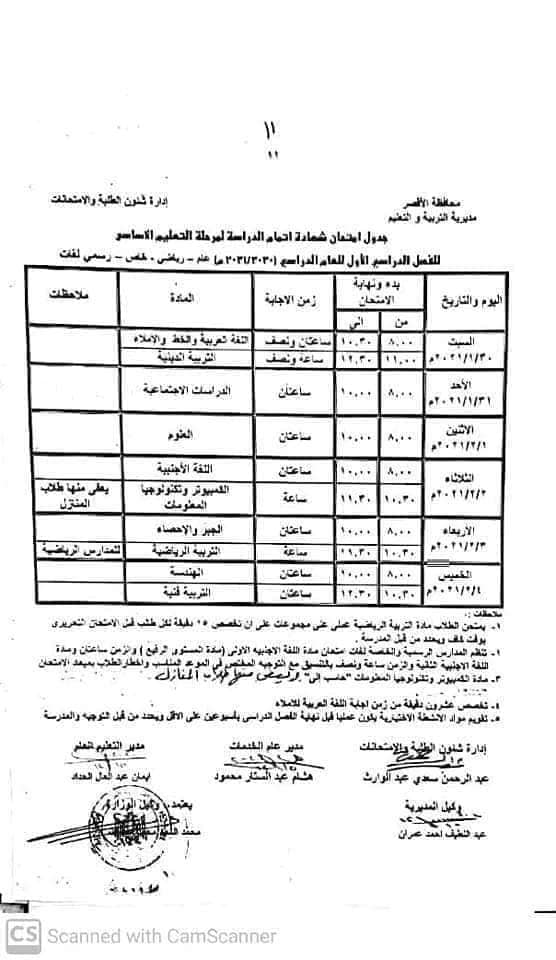 جداول امتحانات محافظة الأقصر 2021 13138410