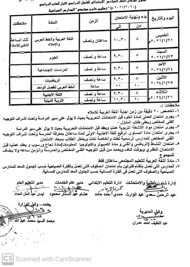 جداول امتحانات محافظة الأقصر 2021 13139510