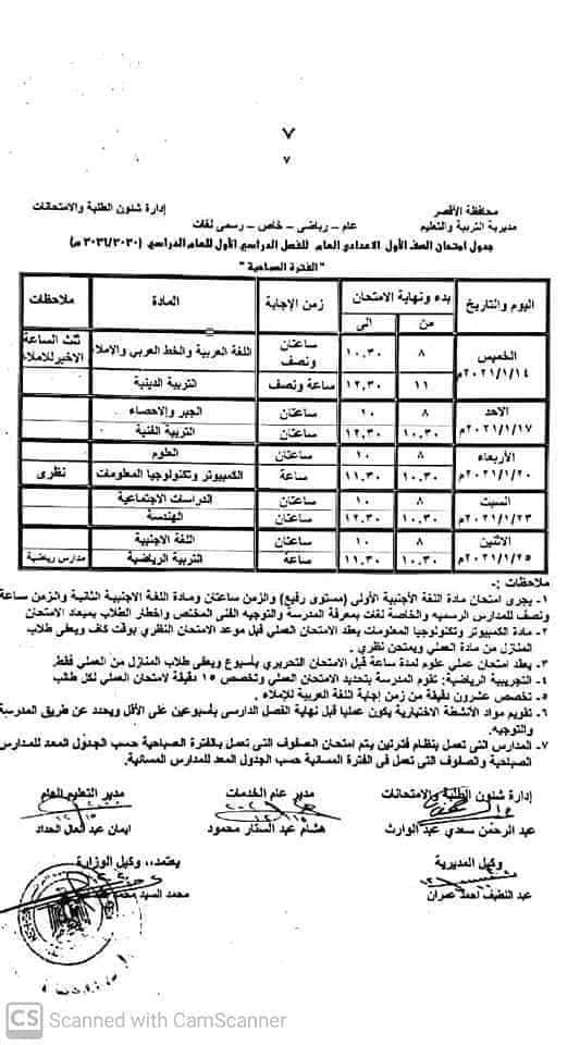 جداول امتحانات محافظة الأقصر 2021 13141210