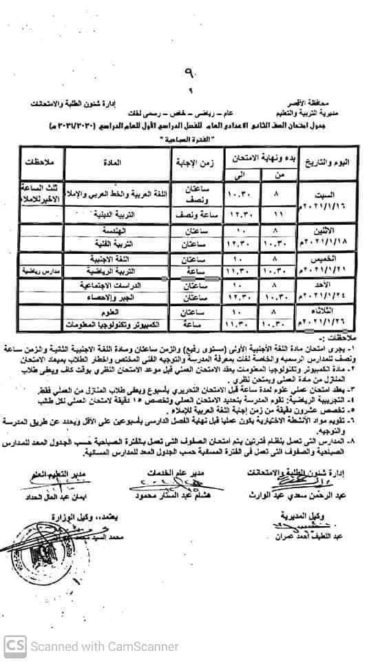 جداول امتحانات محافظة الأقصر 2021 13190010