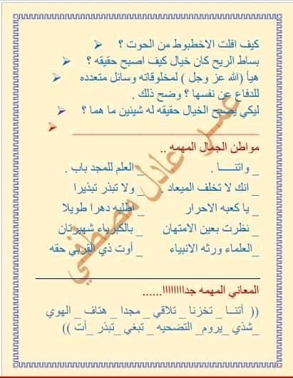 توقعات امتحان اللغة العربية للصف الخامس " ركز عليها" 13198411