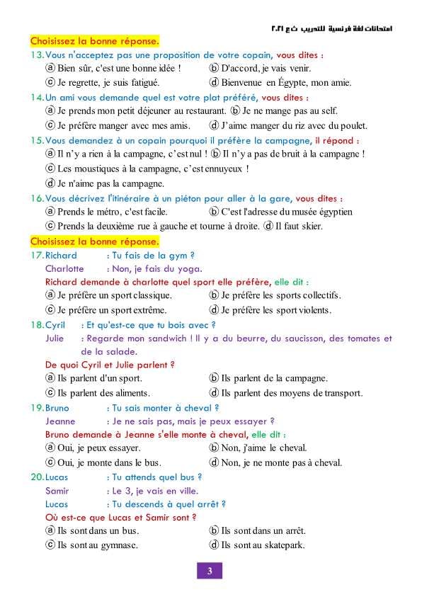 2 امتحان لغة فرنسية للثانوية العامة 2021 متوفع أسئلتها فى امتحان يوليو 13203510