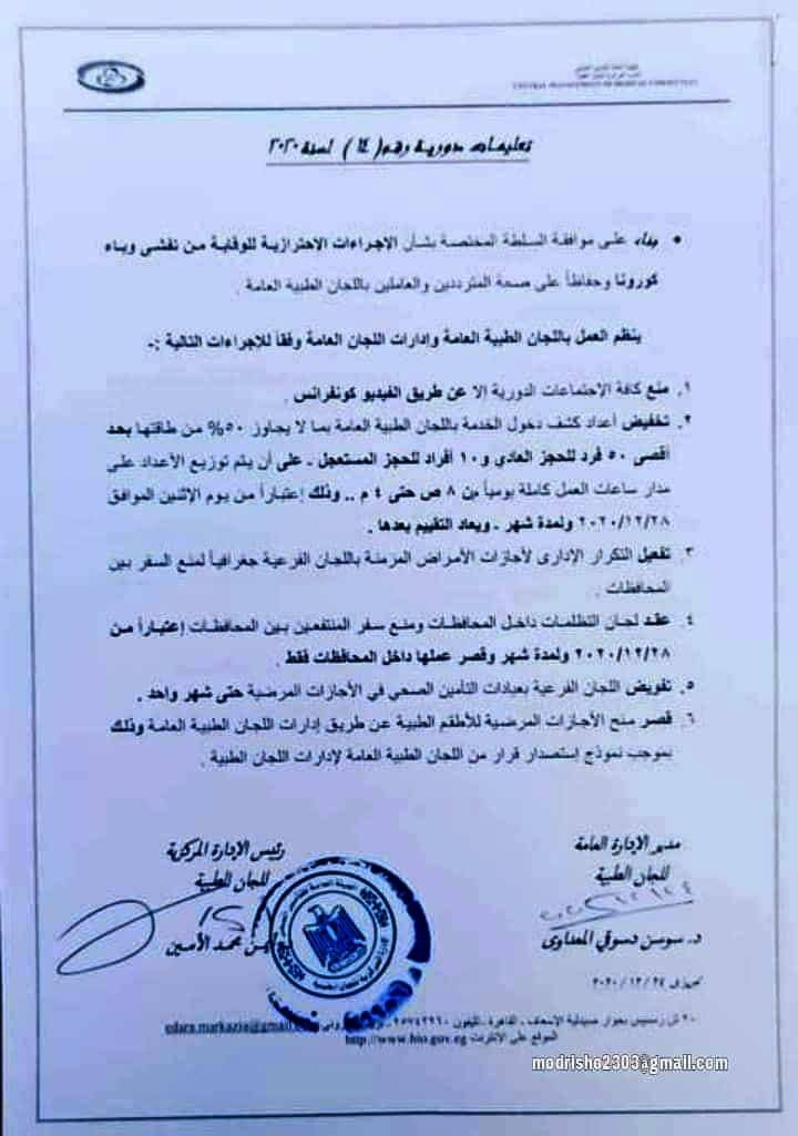 تعليمات جديدة بالتامين الصحي بشأن الإجازات المرضية لمدة شهر 13356510