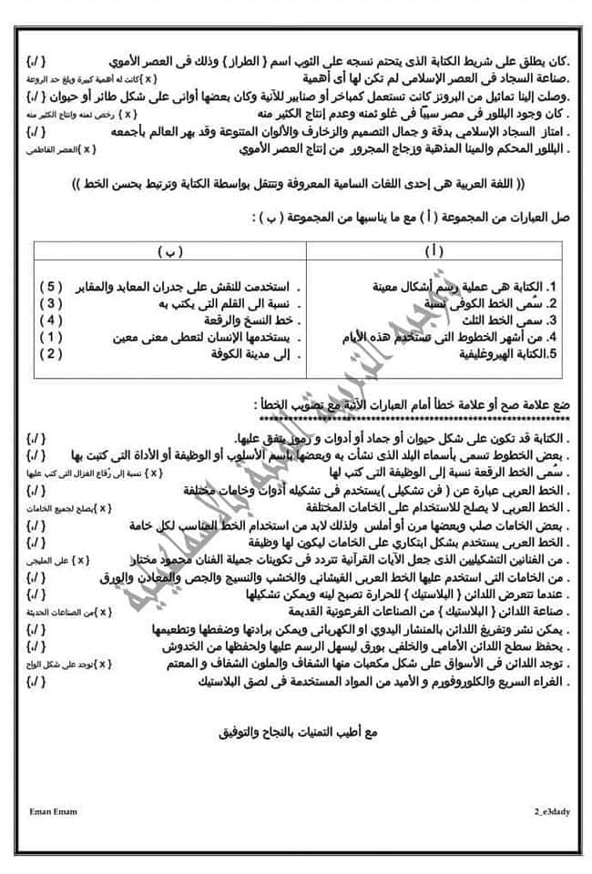 مراجعة توجيه عام التربية الفنية للصف الأول الإعدادى ترم أول2021 13360510