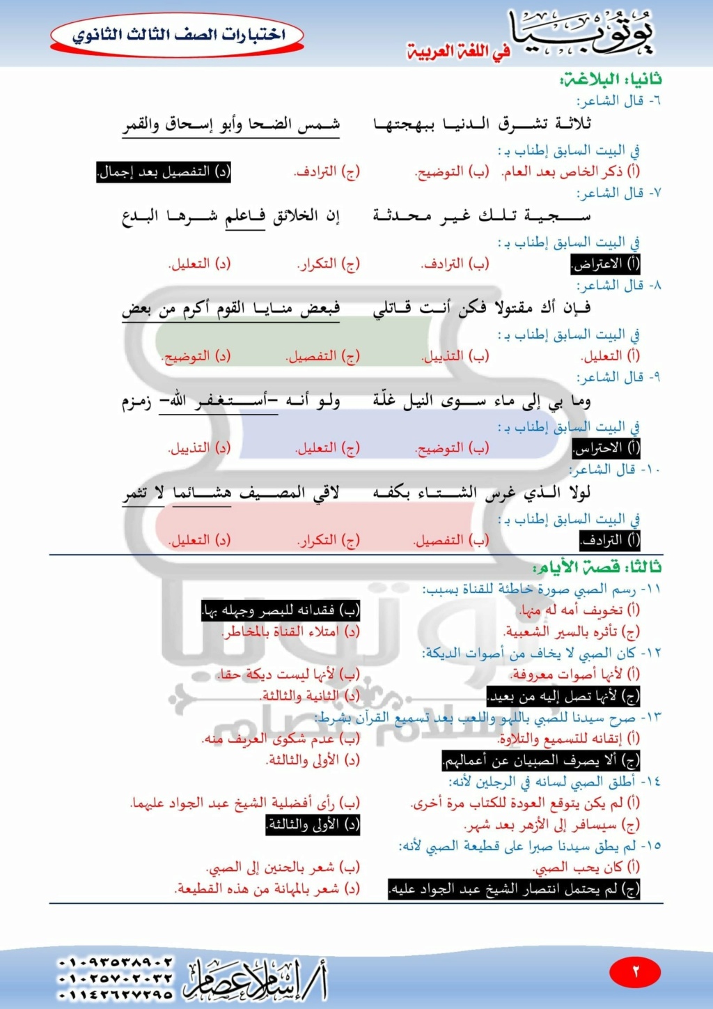 سلسلة امتحانات   لغة عربية للصف الثالث الثانوي نظام جديد 2021 أ/ إسلام عصام 13995610