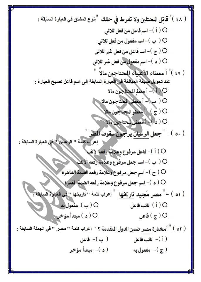 ملخص هام  شامل  نحو أولى ثانوي الترم الأول | ٥٥ سؤال أفكار جديدة أ_ إبراهيم الجابري 14267610