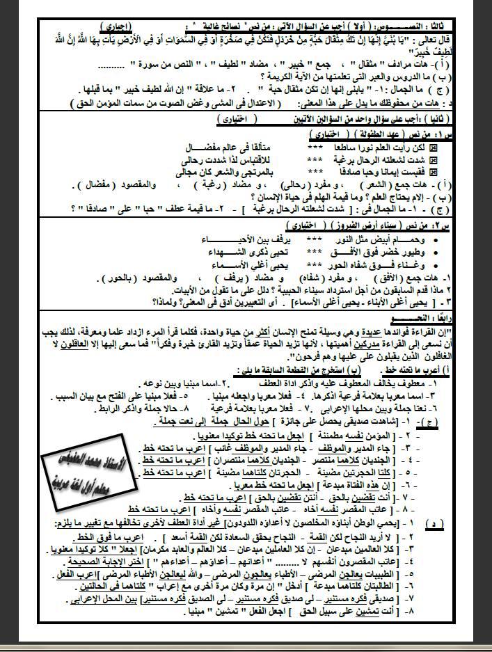 نماذج امتحانات مواصفات 2021 لغة عربية للصفين الأول و الثانى الإعدادي  14372910