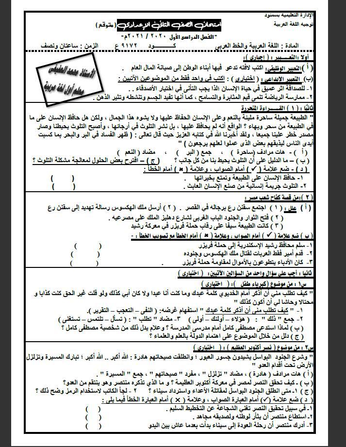نماذج امتحانات مواصفات 2021 لغة عربية للصفين الأول و الثانى الإعدادي  14420210