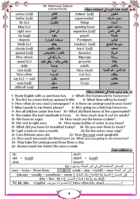 " خمس ورقات "خلاصـــــــــــة الانجليزي الترم الأول لطلبة سادسة ابتدائي 14501910