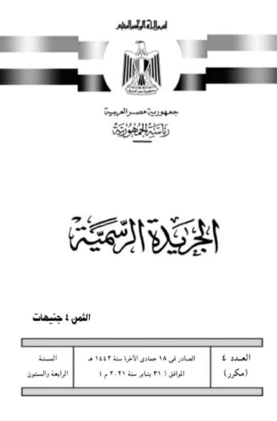 قرار الدكتور مصطفى مدبولى، رئيس الوزراء، بالموافقة على ضوابط صرف حافز الأداء الشهرى الإضافى للمخاطبين بقانون التعليم رقم 139 لسنة 1981  14528311