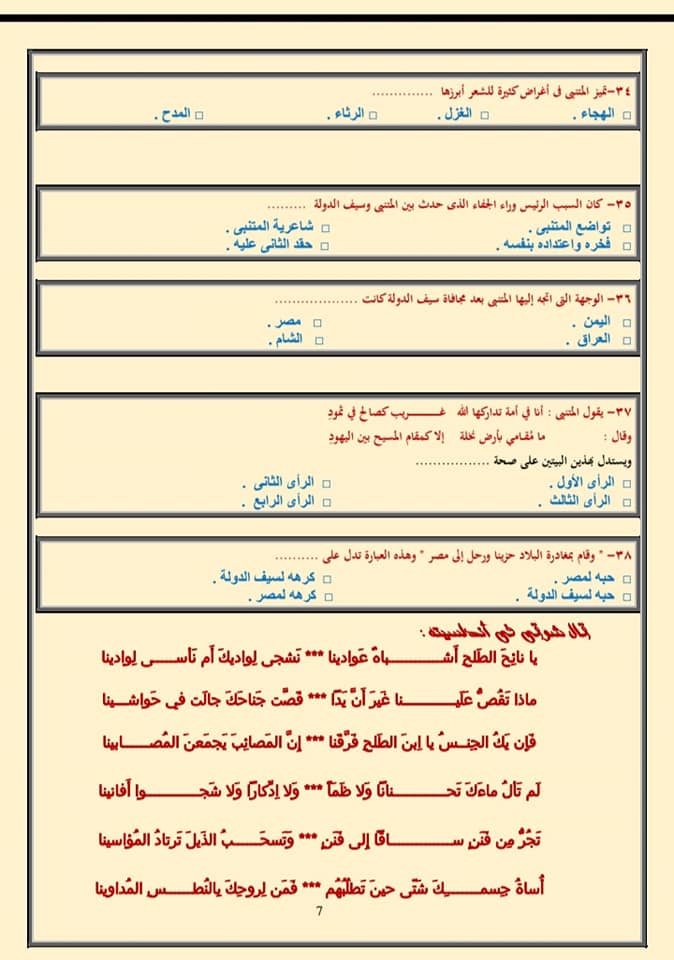 مراجعة الأستاذ / منصور فياض امتحان لغة عربية للثانوية العامة 14547810