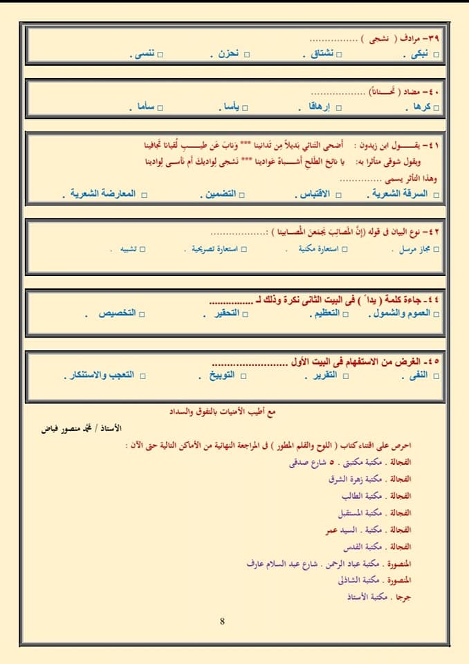 مراجعة الأستاذ / منصور فياض امتحان لغة عربية للثانوية العامة 14555810