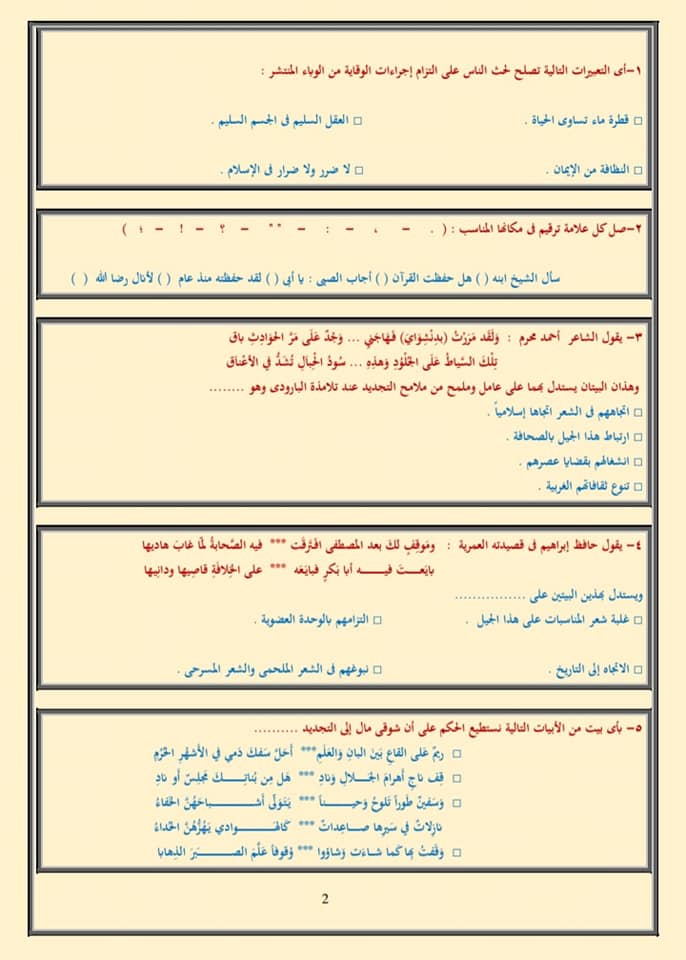 مراجعة الأستاذ / منصور فياض امتحان لغة عربية للثانوية العامة 14570310