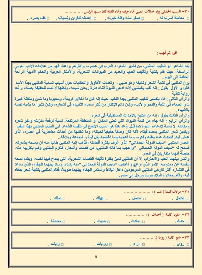 مراجعة الأستاذ / منصور فياض امتحان لغة عربية للثانوية العامة 14575410