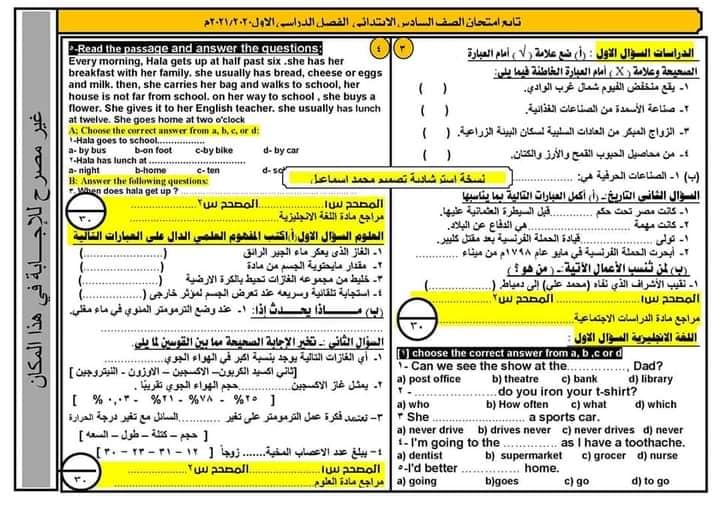 امتحان جميع التخصصات ورقة واحدة سادس ابتدائى ترم أول 2021 14926110