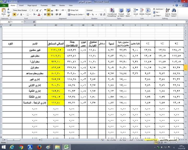 بيان فروق الثلاثة شهور وجاري عمل الاستمارة لنشرها 14969610