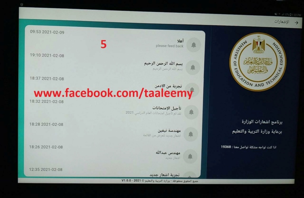 التعليم توجه طلاب فرق الثانوية العامة لتنزيل تطبيق "تنويهات" عبر أجهزة التابلت 15099610