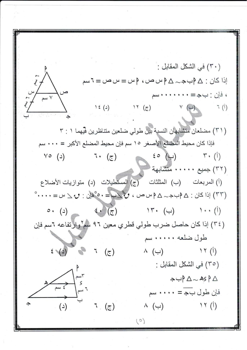 مراجعة رياضيات للصف الثانى الإعدادى على مقرر شهر إبريل مستر / محمد عيد 17449410