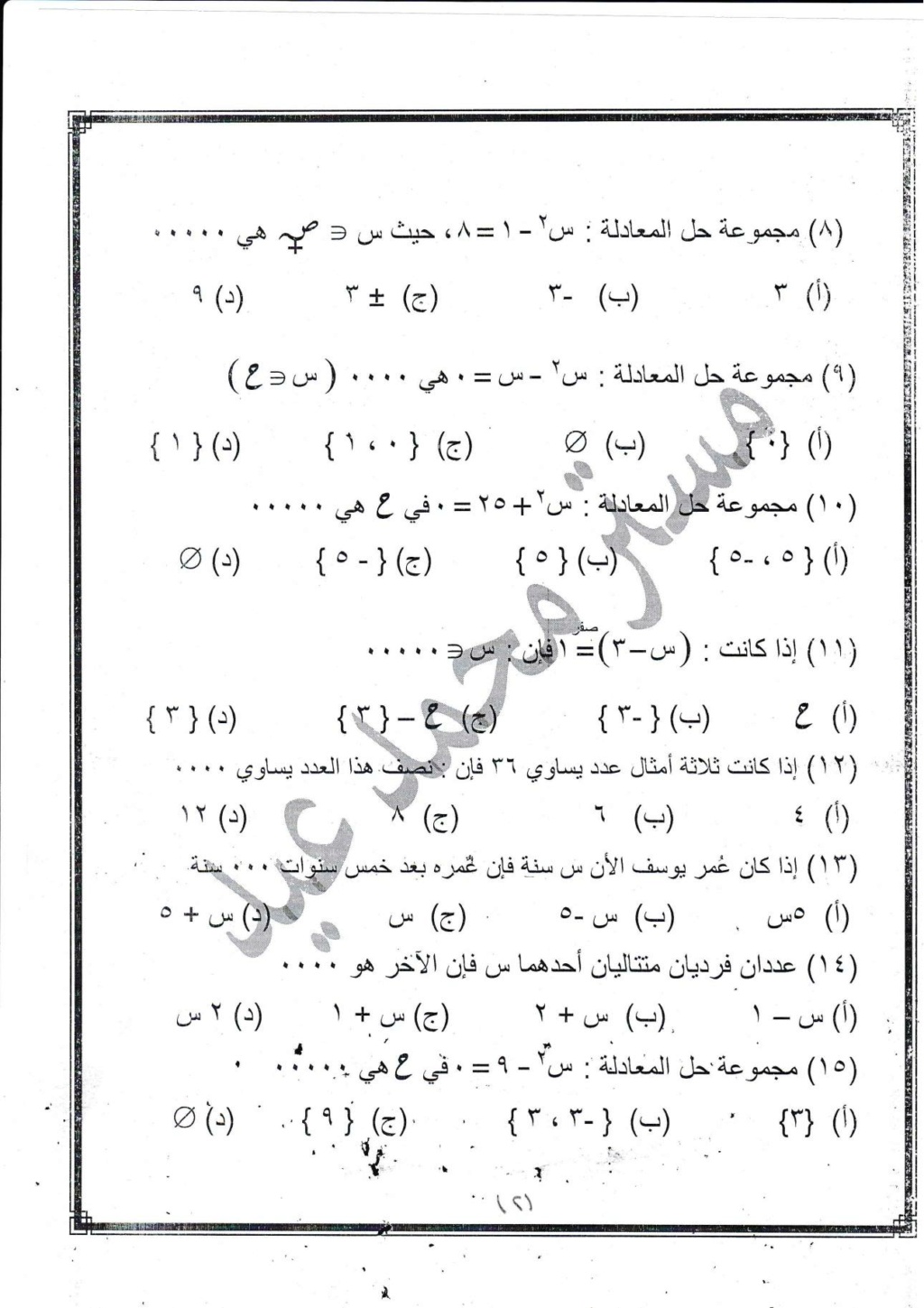 مراجعة رياضيات للصف الثانى الإعدادى على مقرر شهر إبريل مستر / محمد عيد 17453610