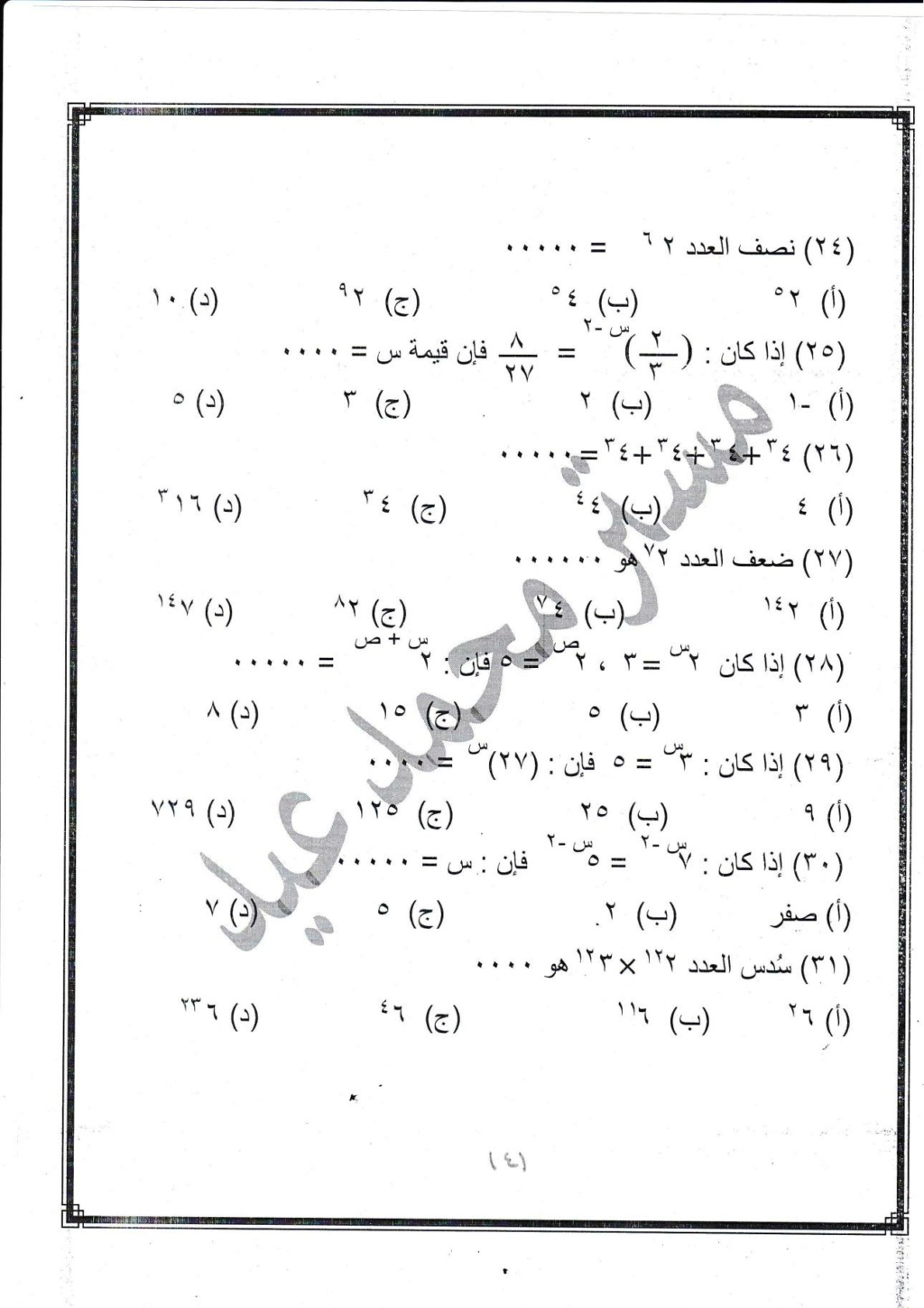 مراجعة رياضيات للصف الثانى الإعدادى على مقرر شهر إبريل مستر / محمد عيد 17455510